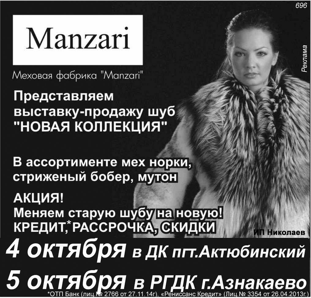 Выставка-продажа шуб "НОВАЯ КОЛЛЕКЦИЯ" Manzari