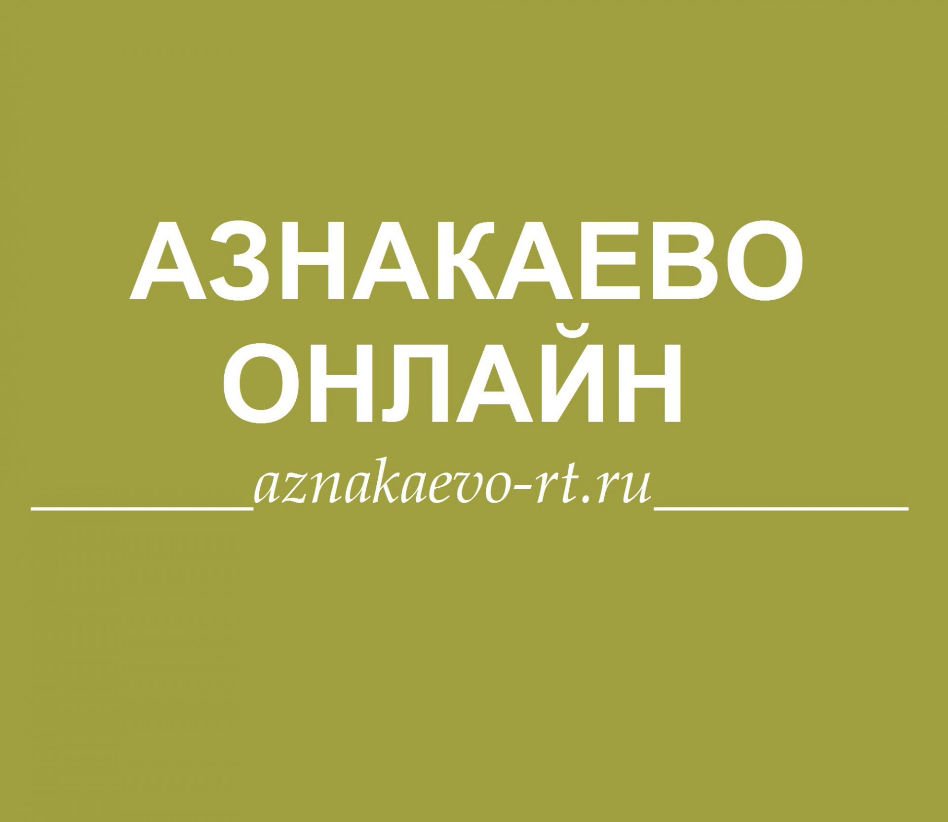ВНИМАНИЕ!!! В Азнакаево состоится грандиозная выставка – продажа “САМБАШ”