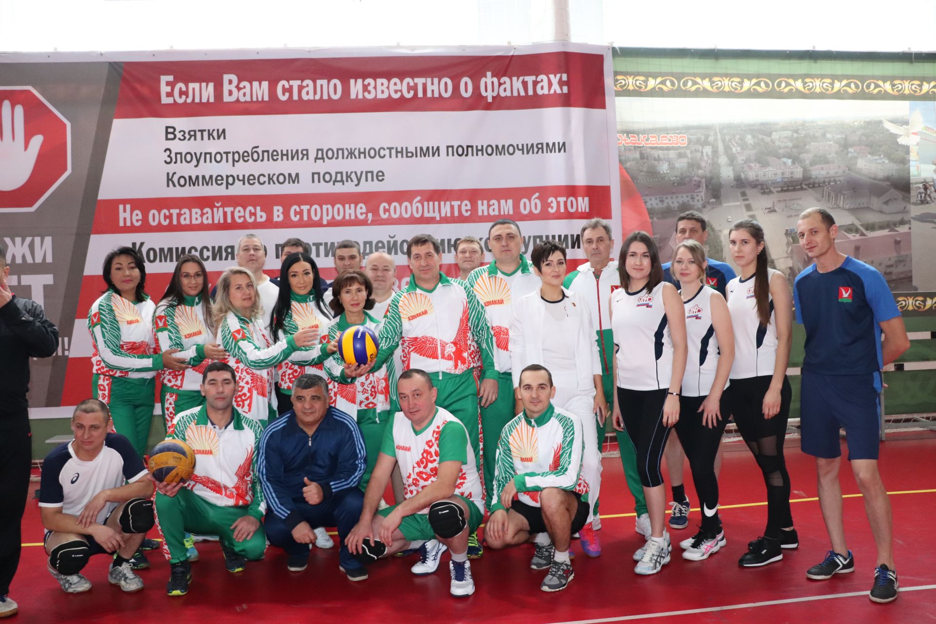 В Азнакаево состоялись соревнования по волейболу, посвященные Международному дню борьбы против коррупции (ФОТО)