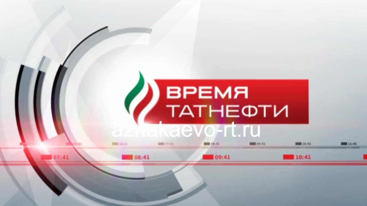 Новости Азнакаевской телерадиокомпании (эфир от 28.10.2020)