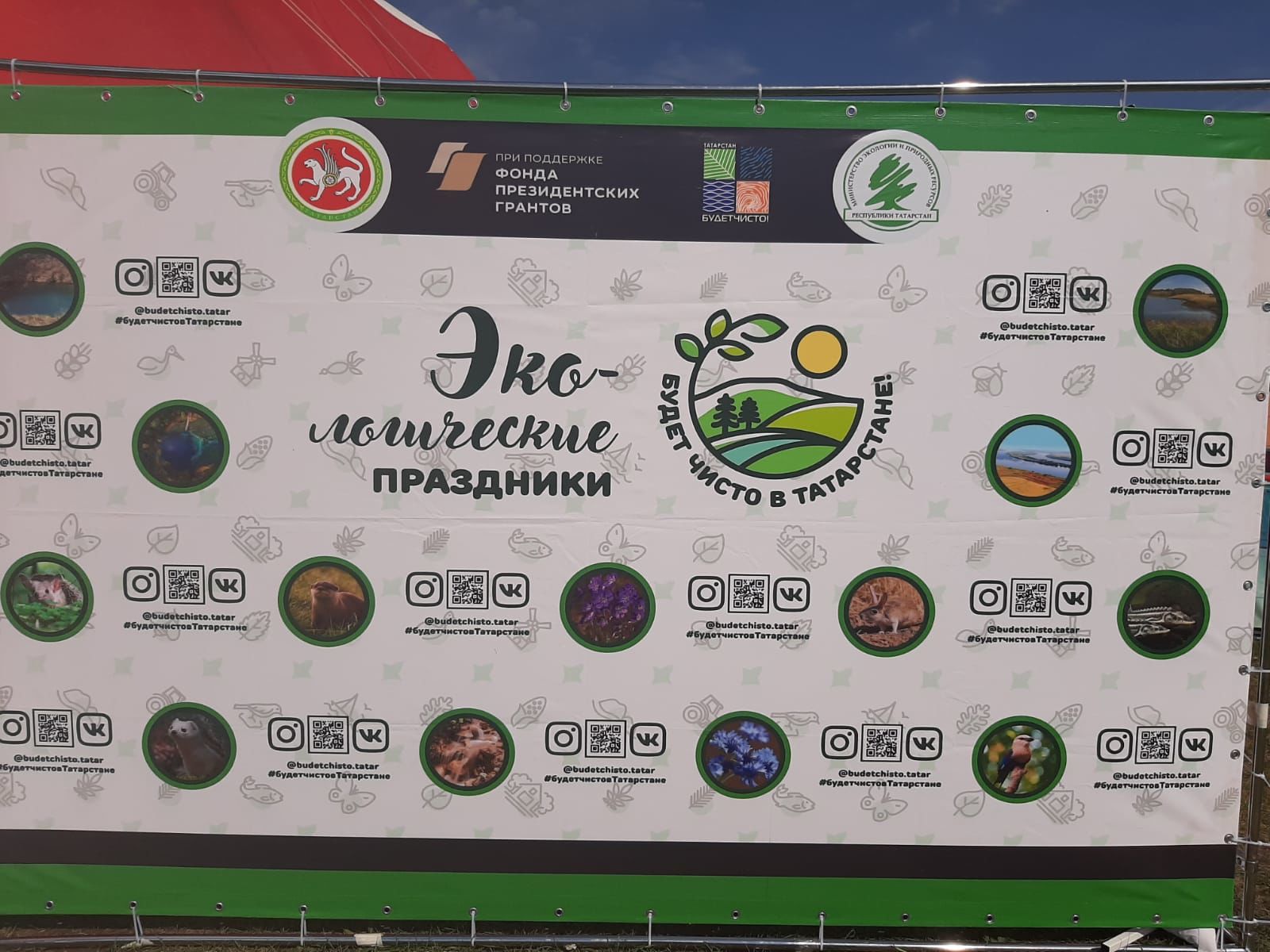 В Азнакаево прошел экологический праздник