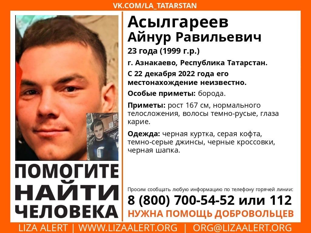 Азнакайда яшәүче 23 яшьлек ир-ат хәбәрсез югалган!