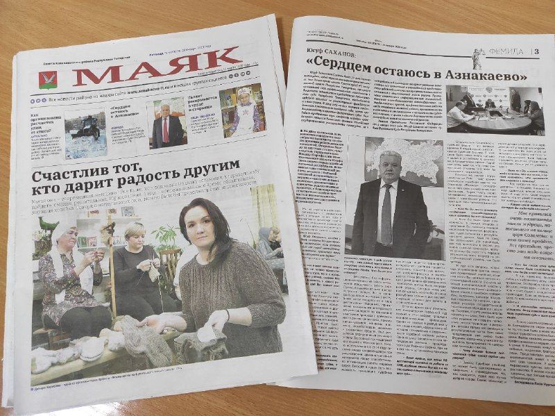 А вы уже получили газету «Маяк» от 20 января?