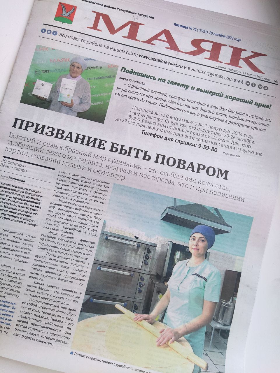 Анонс нового выпуска газеты «Маяк» от 20 октября 2023 года