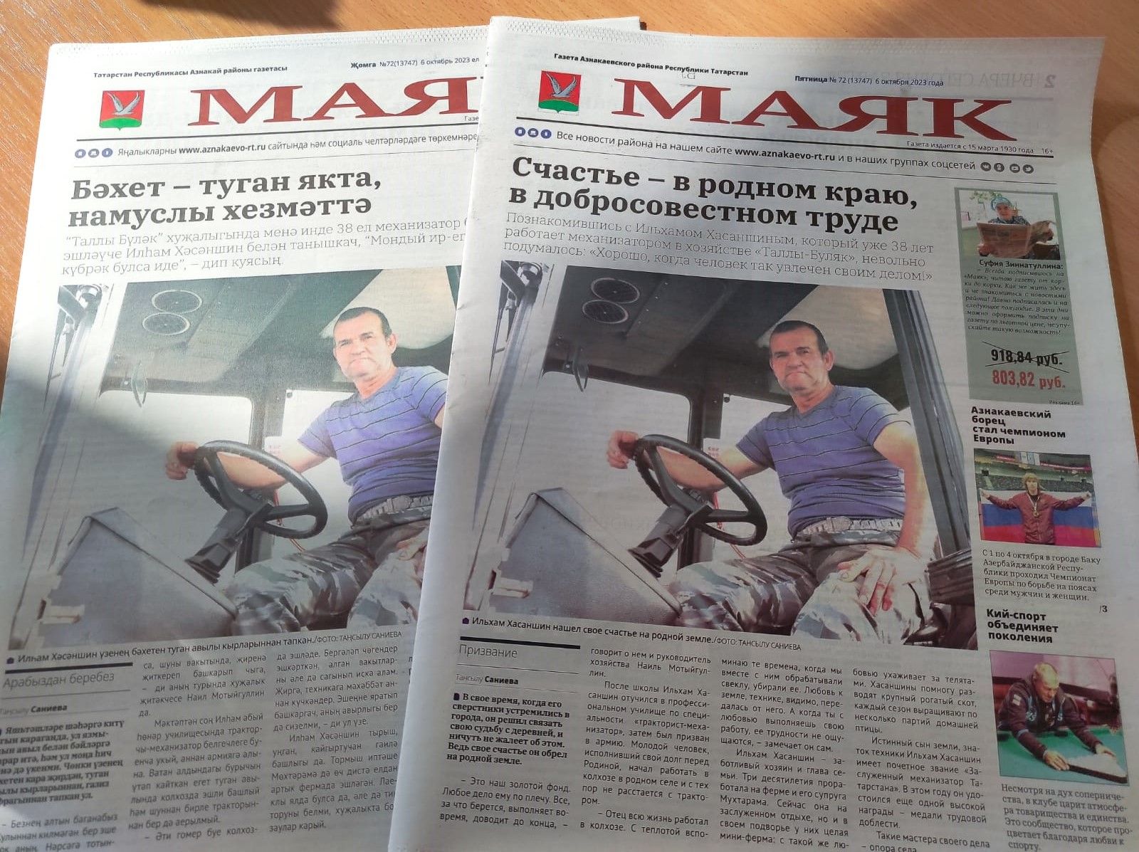 Традиционный видеообзор районной газеты «Маяк»: выпуск от 6 октября