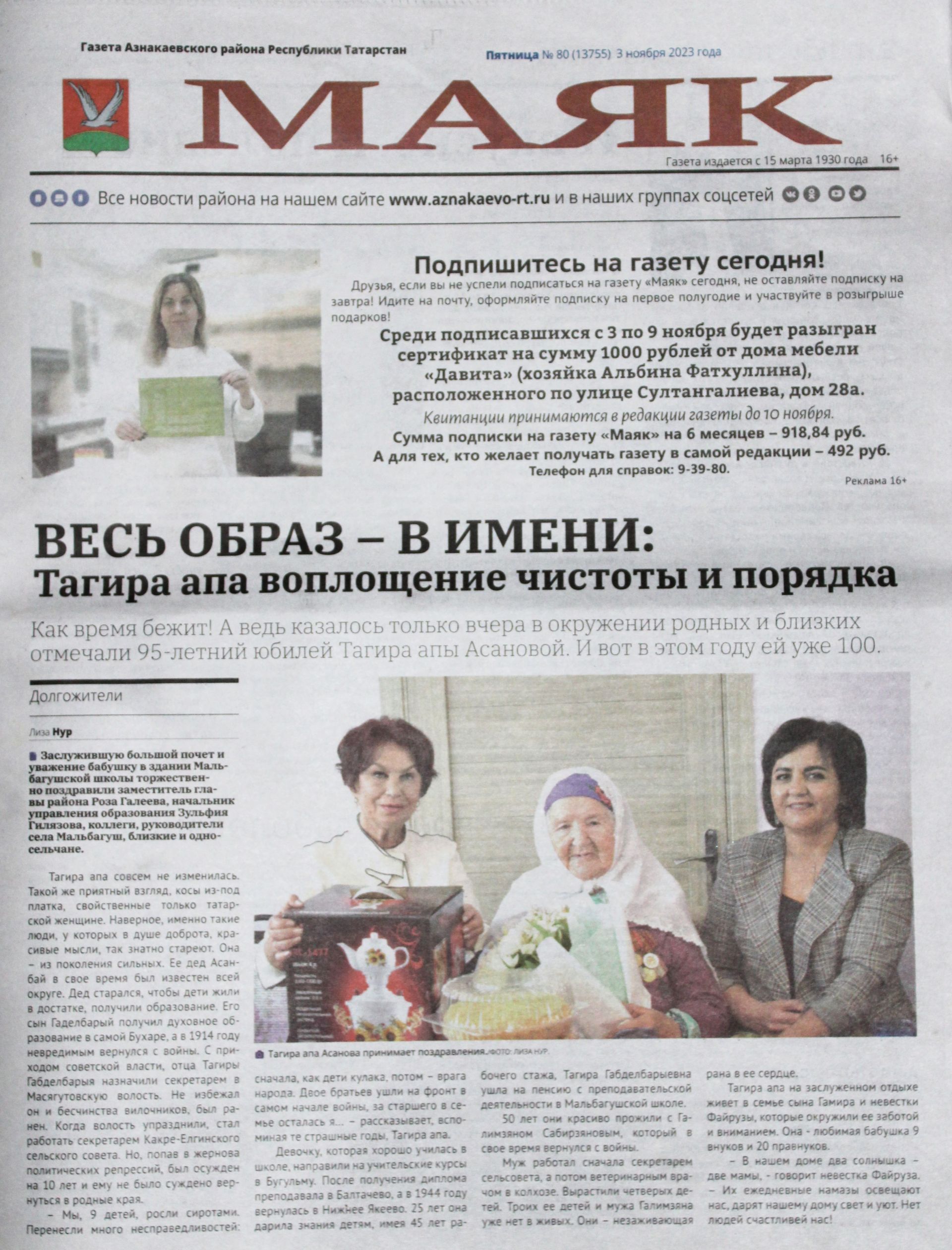 Анонс нового выпуска газеты «Маяк» от 3 ноября 2023 года