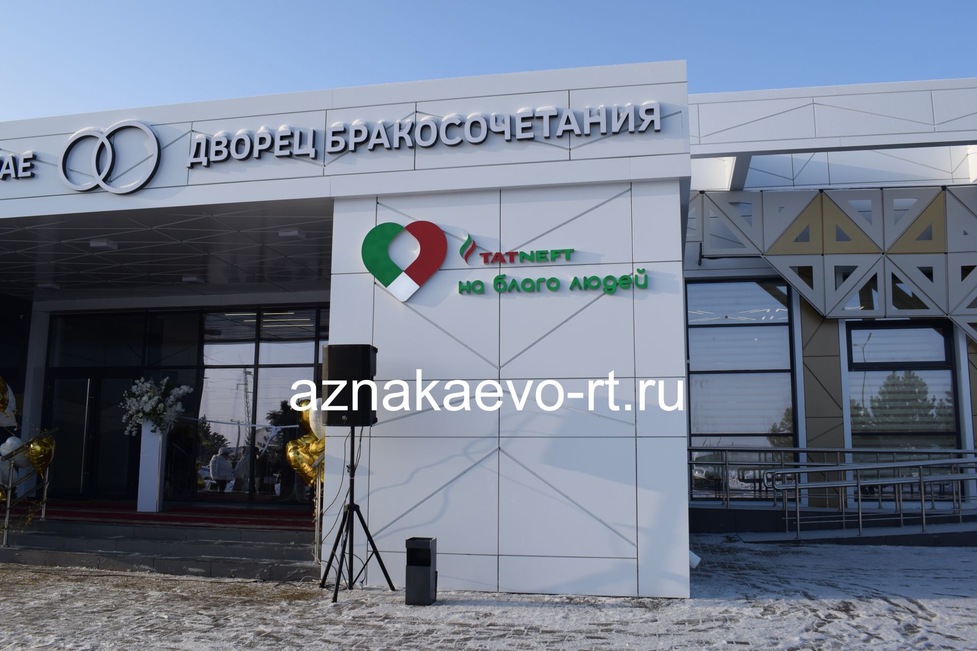 В Азнакаево открылось новое здание ЗАГС