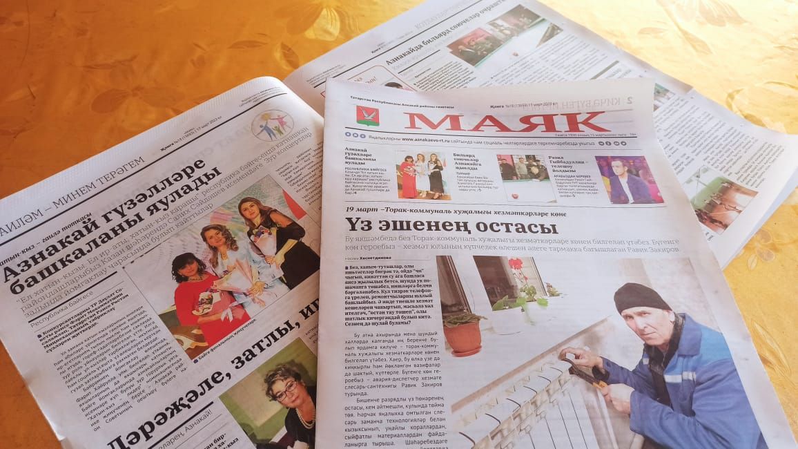 «Маяк» газетасының язгы 17 март санының актуаль хәбәрләре