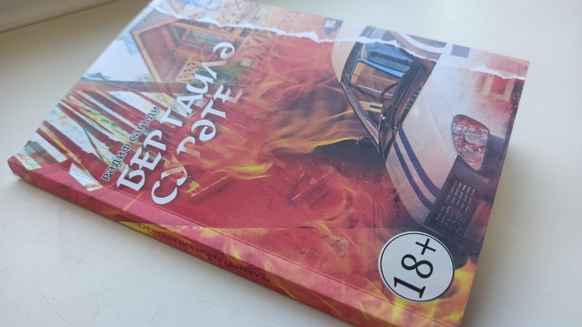 Не пропустите новую книгу Радифа Сагди «Семейный портрет»