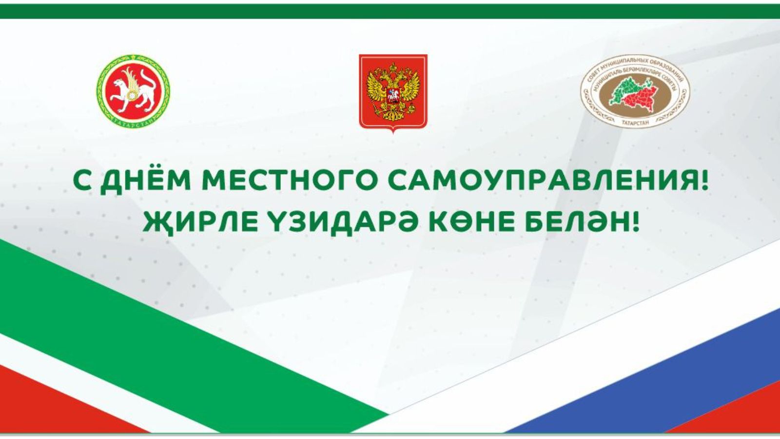 Уважаемые главы муниципальных образований, депутаты, работники и ветераны органов местного самоуправления!