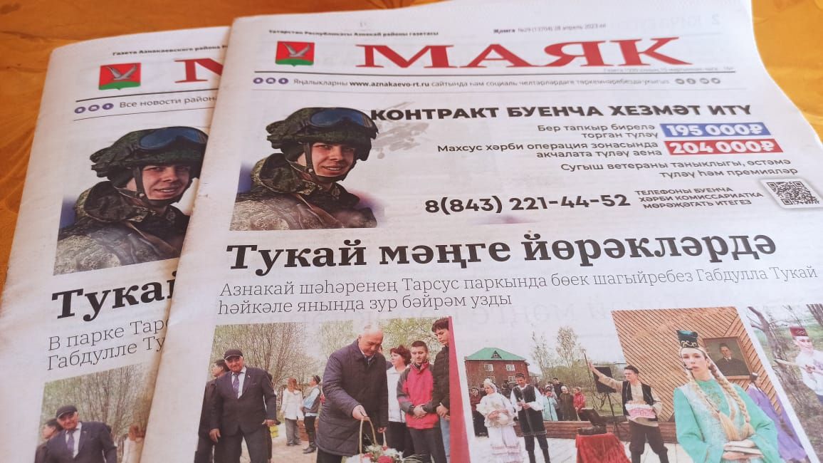 Обзор районной газеты «Маяк» за 28 апреля