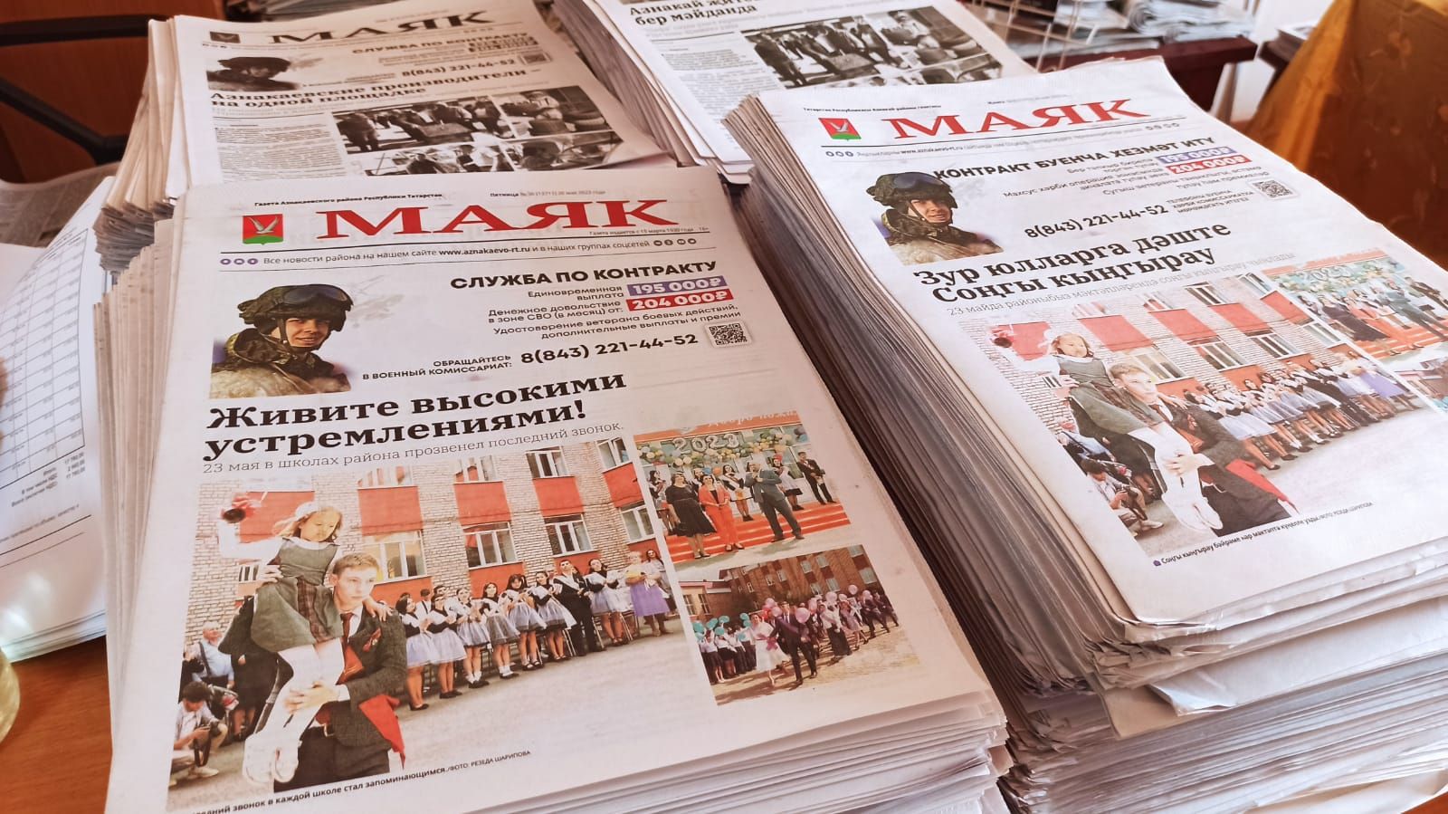 «Маяк» газетасының язгы 26 май санының актуаль хәбәрләре
