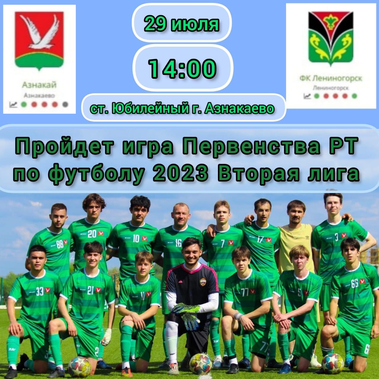 Азнакай футболчылары өчен бергәләп җан атыйк!