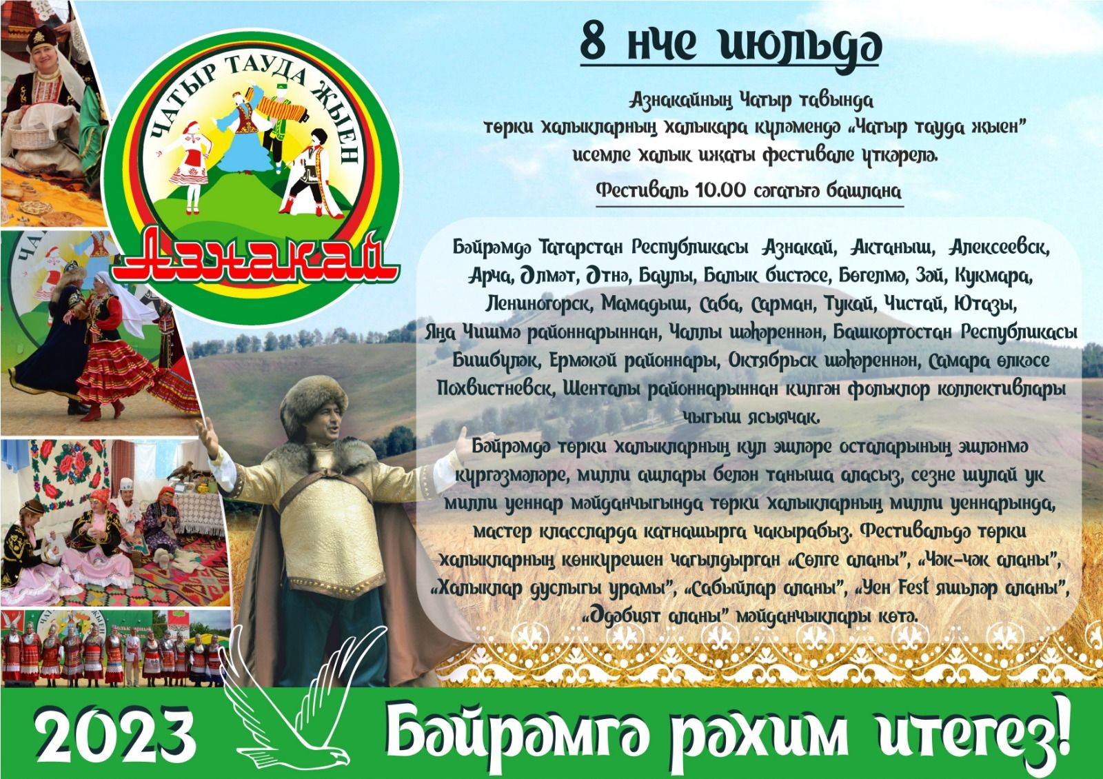 Чатыр тау бәйрәмгә чакыра