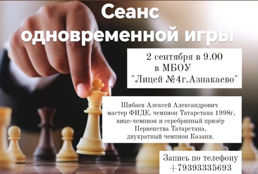 Азнакайда шахмат турниры узачак