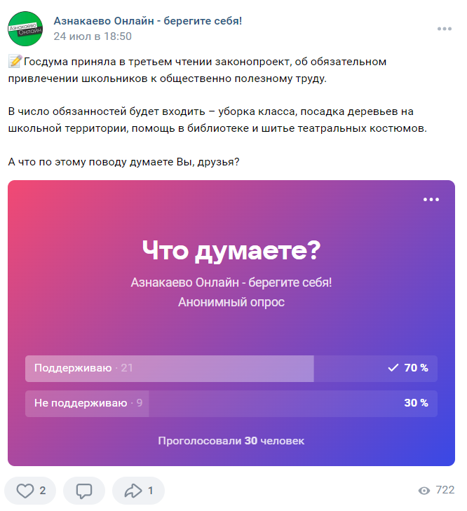 Азнакаевцы не против обязательного привлечения школьников к общественно полезному труду