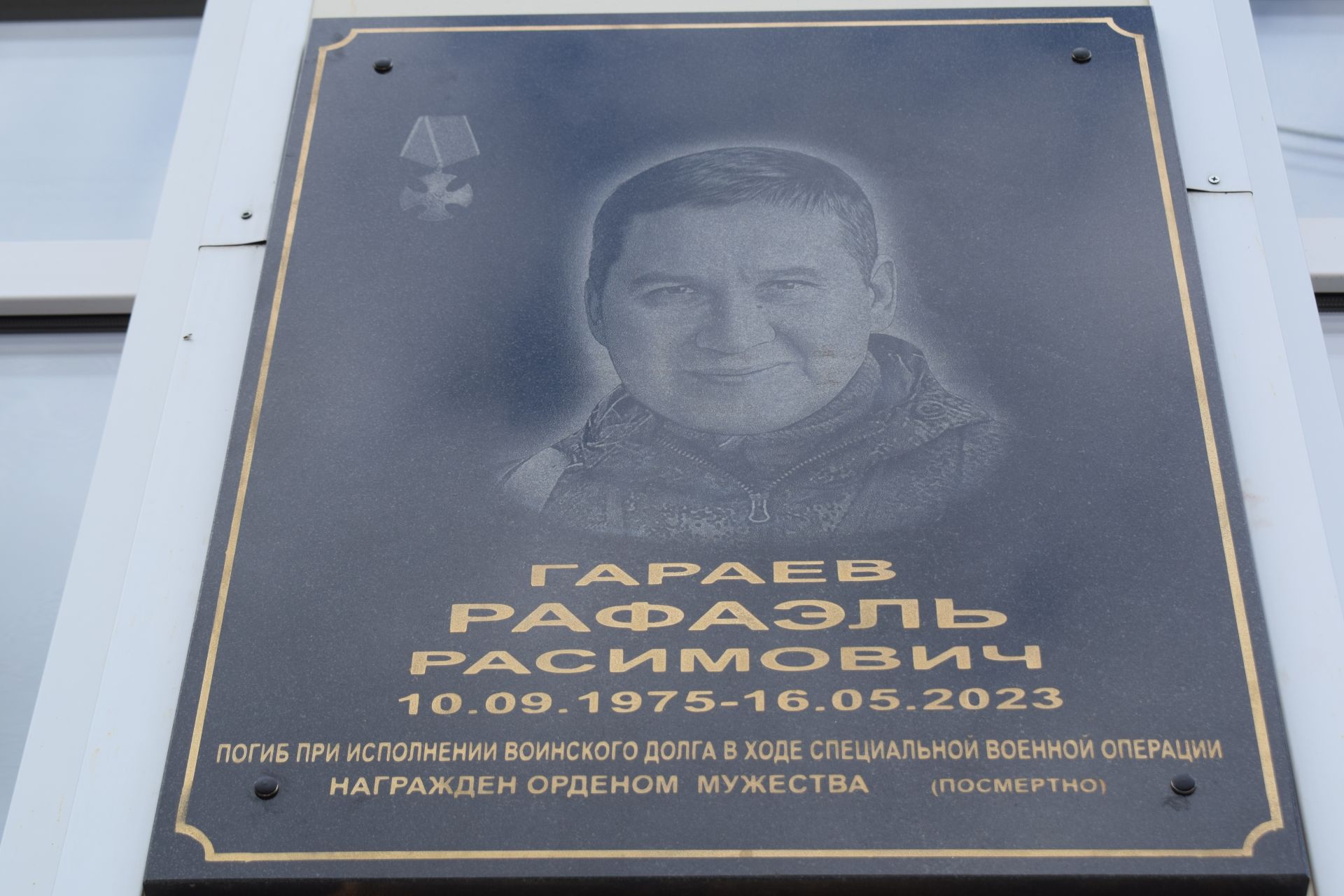 Азнакай батыр улы Рафаэль Гәрәевның исемен мәңгеләштерде