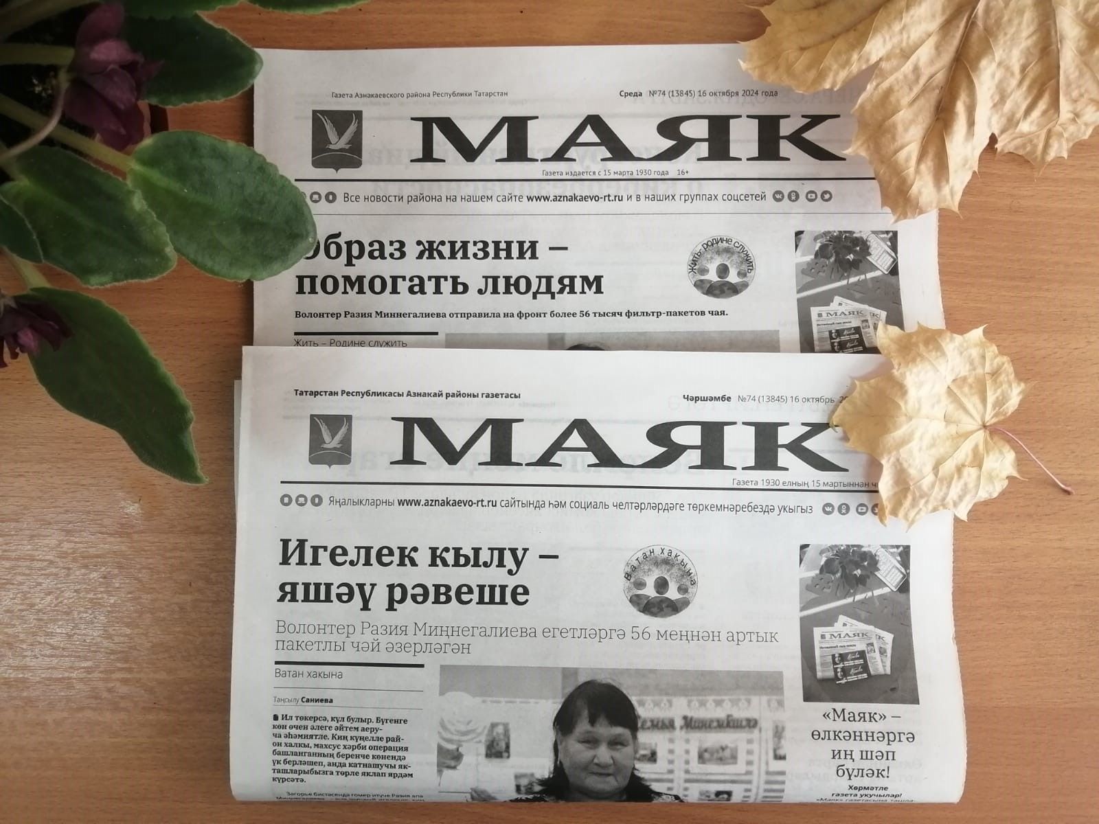 Свежий выпуск газеты «МАЯК» № 74