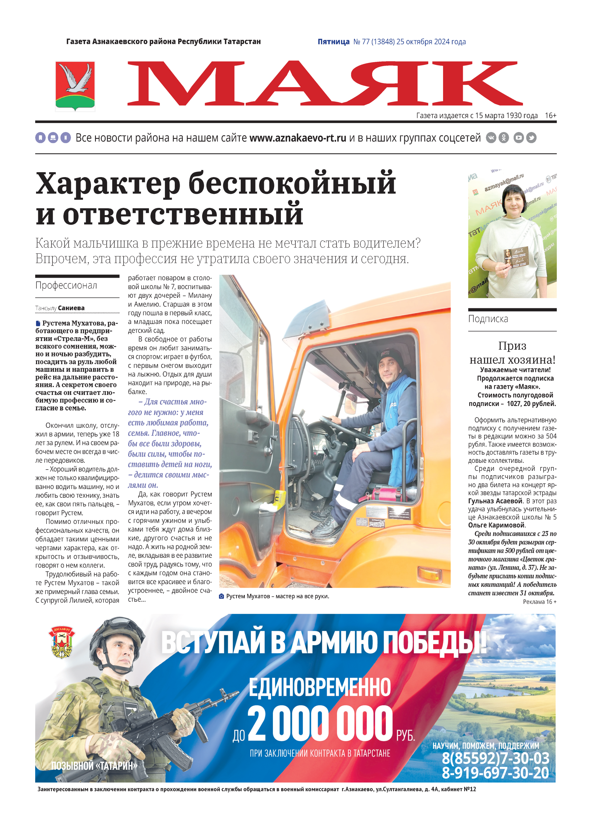 Пятничный видеообзор газеты «Маяк» за 25 октября