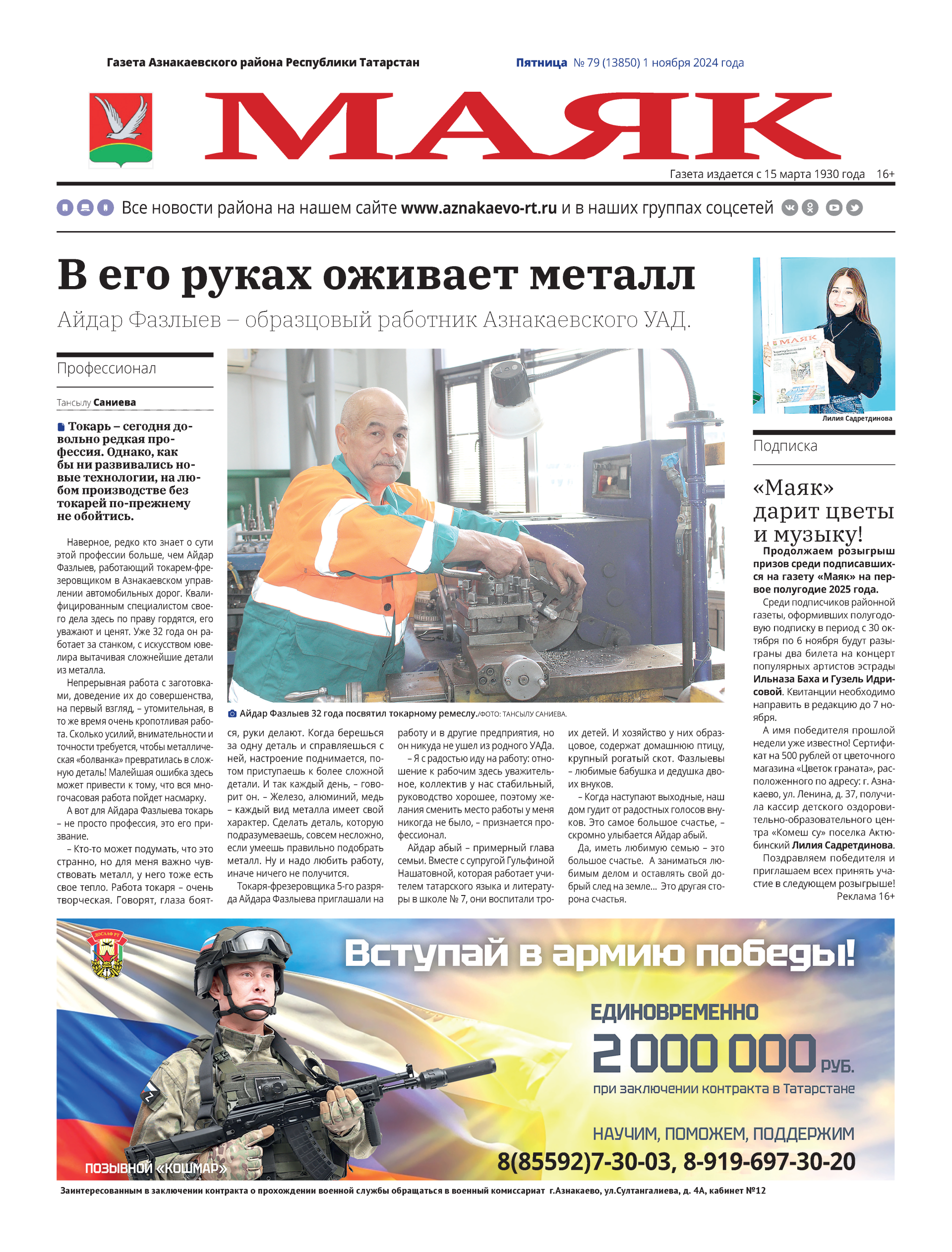 Предлагаем вашему вниманию анонс газеты «Маяк» № 79
