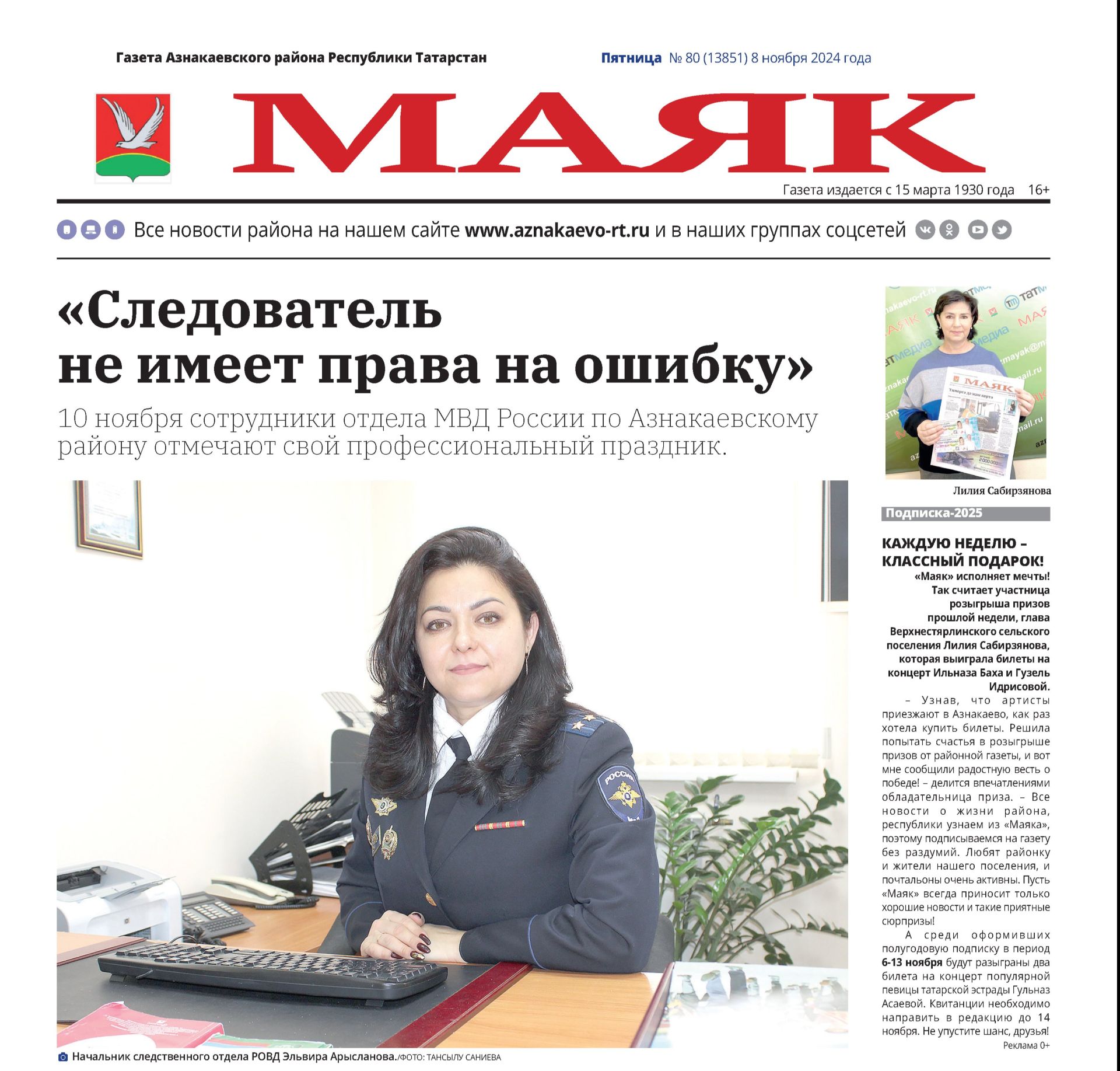 Предлагаем вашему вниманию анонс газеты «Маяк» № 80