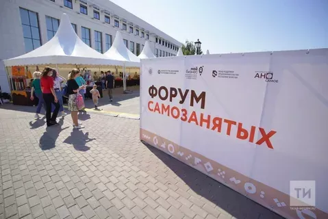 В Татарстане пройдет бесплатный, первый в стране фестиваль самозанятых