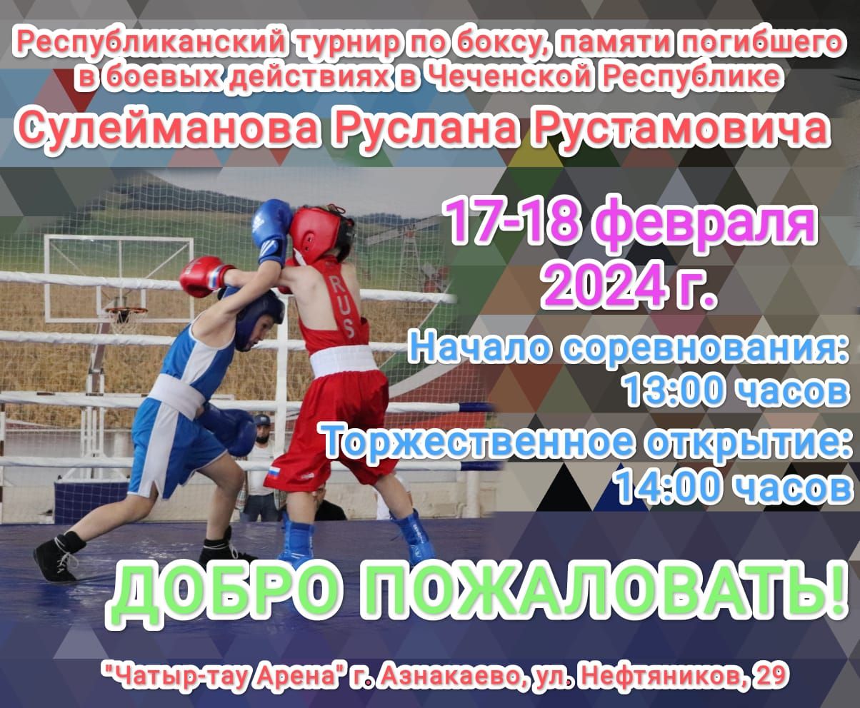 Азнакайда бокс буенча республика турниры уздырыла