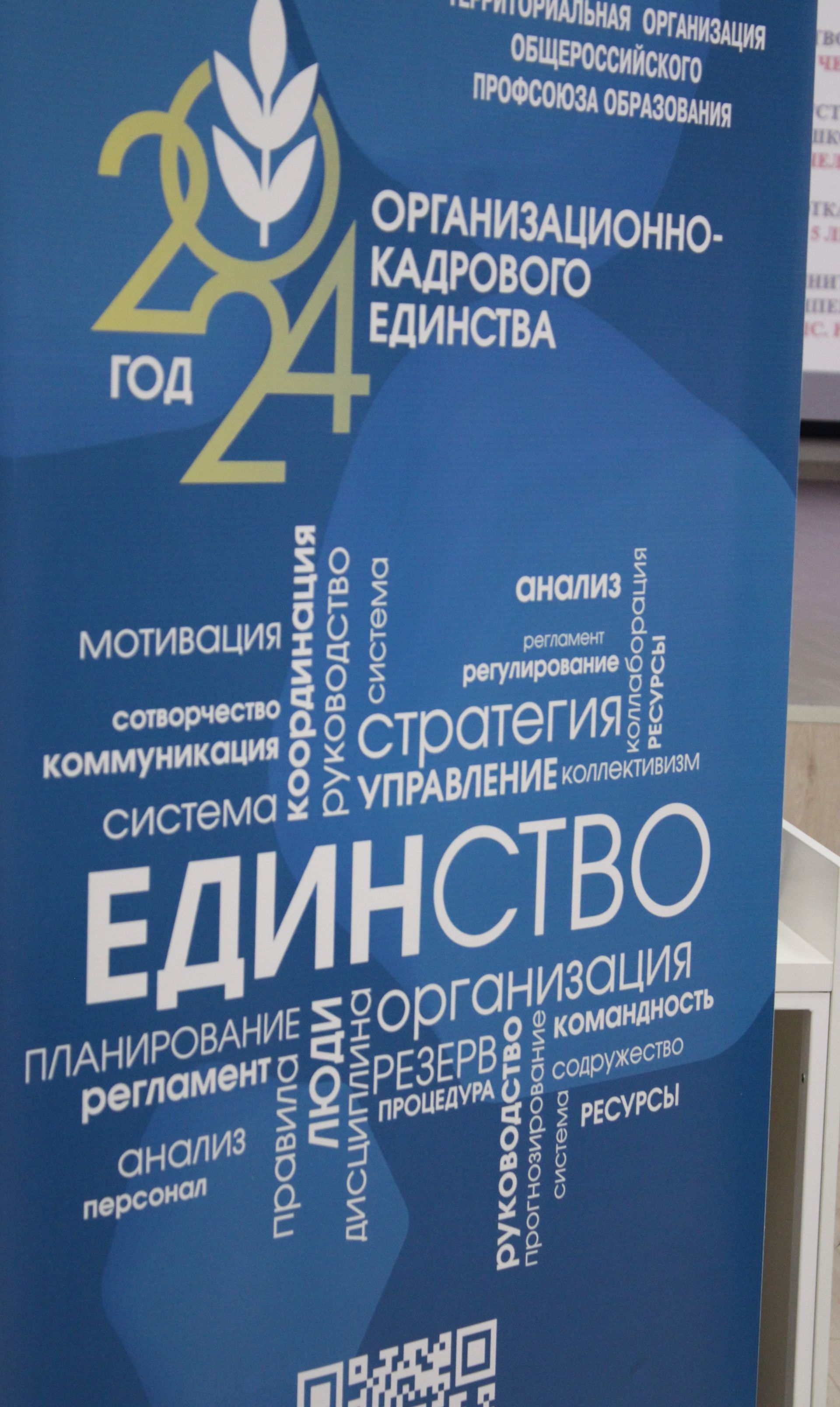 В Молодежном центре Тау состоялось расширенное заседание Азнакаевского совета профсоюзных организаций работников образования