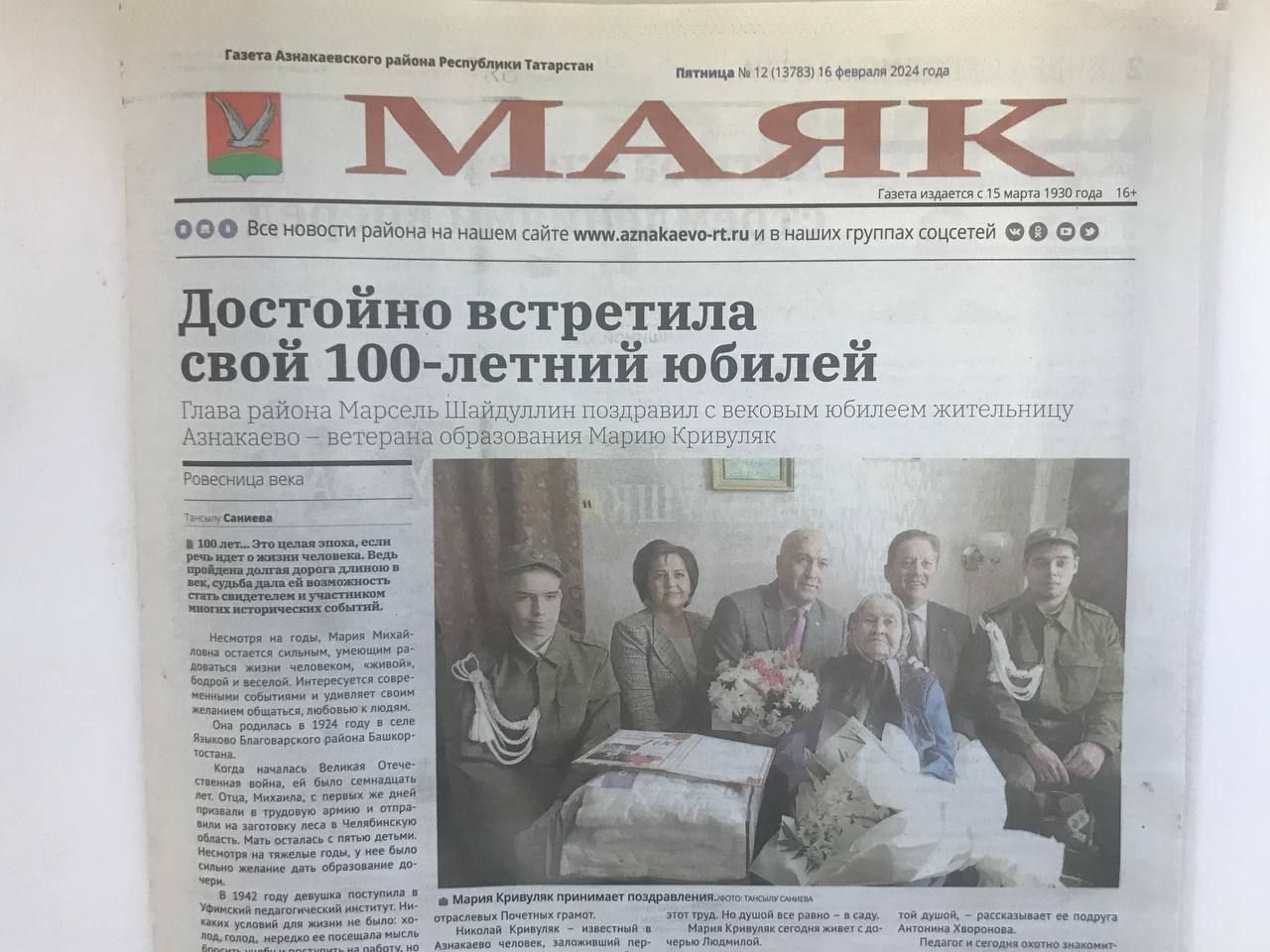 Анонс пятничного выпуска газеты «Маяк»