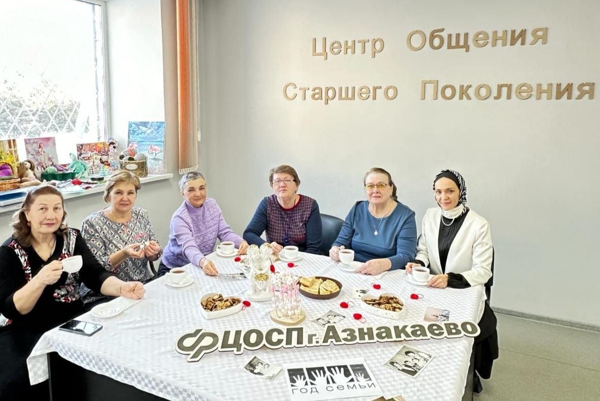 В Центре общения старшего поколения города Азнакаево состоялось мероприятие приуроченное Году семьи