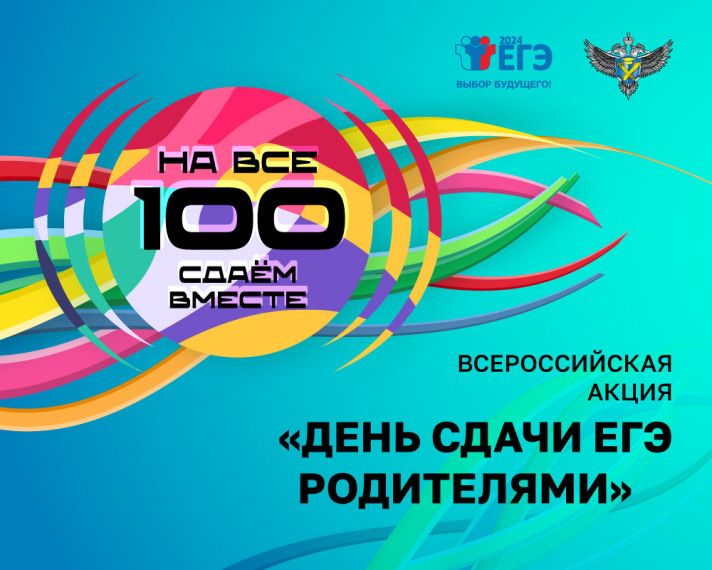 Азнакайда әти-әниләр бердәм дәүләт имтиханы тапшырачак
