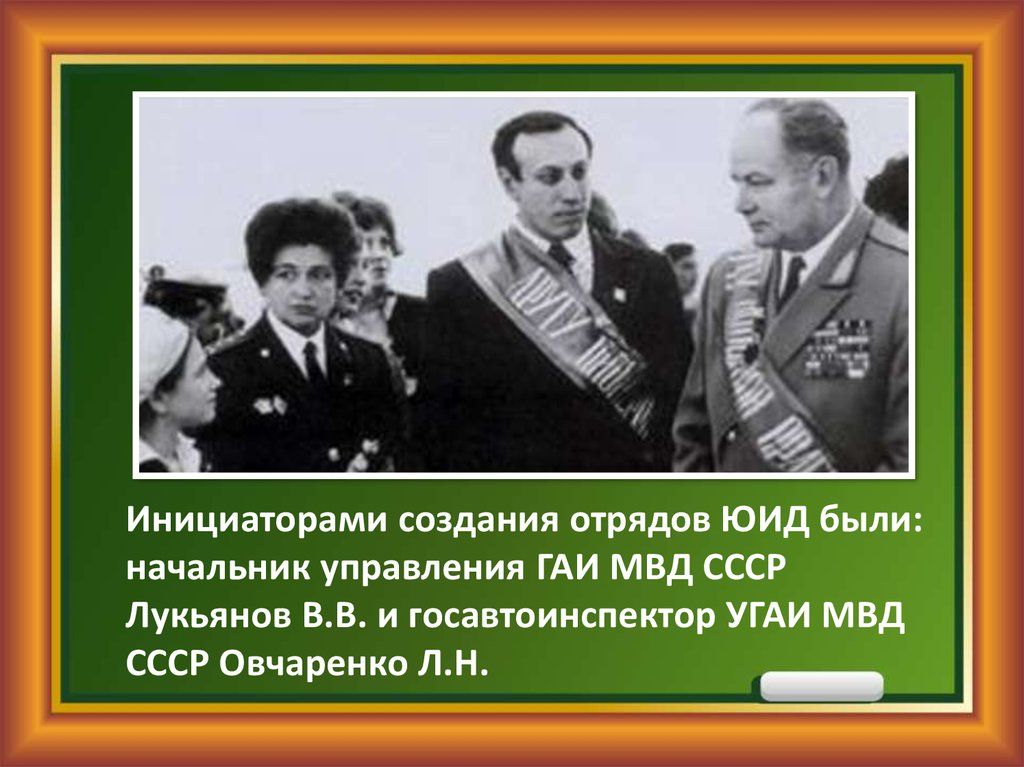 День рождения ЮИД!