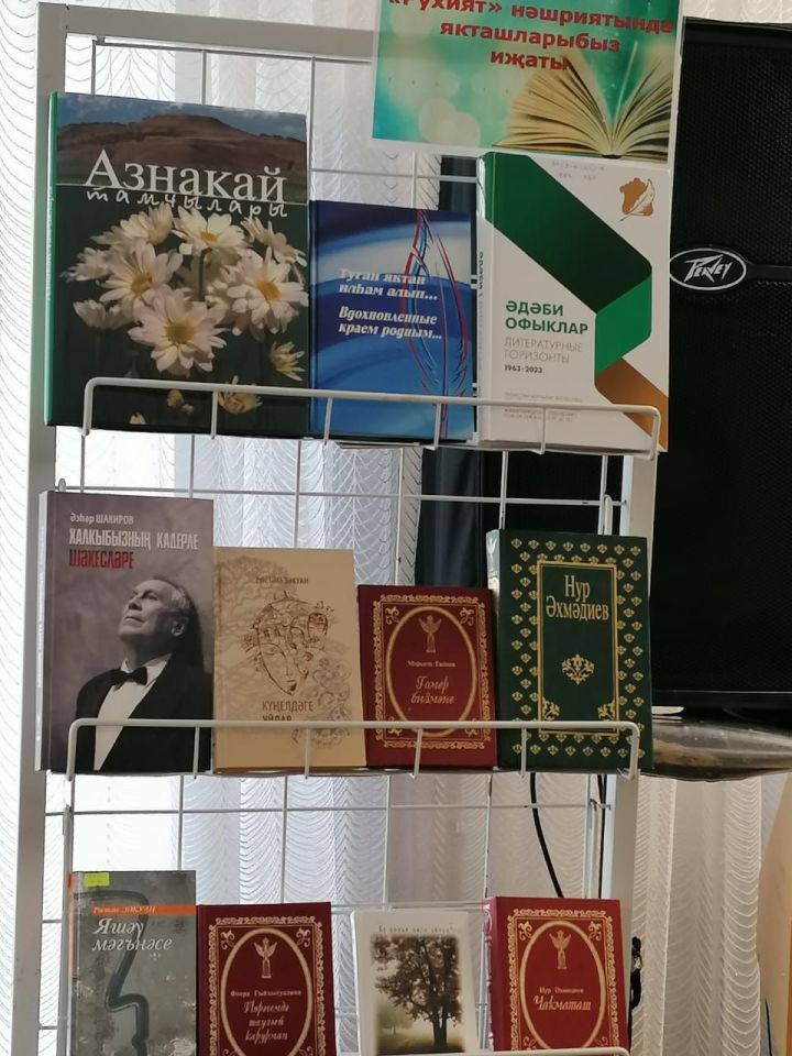 В Азнакаево прошла презентация книги «Эдэби офыклар» («Литературные горизонты»)