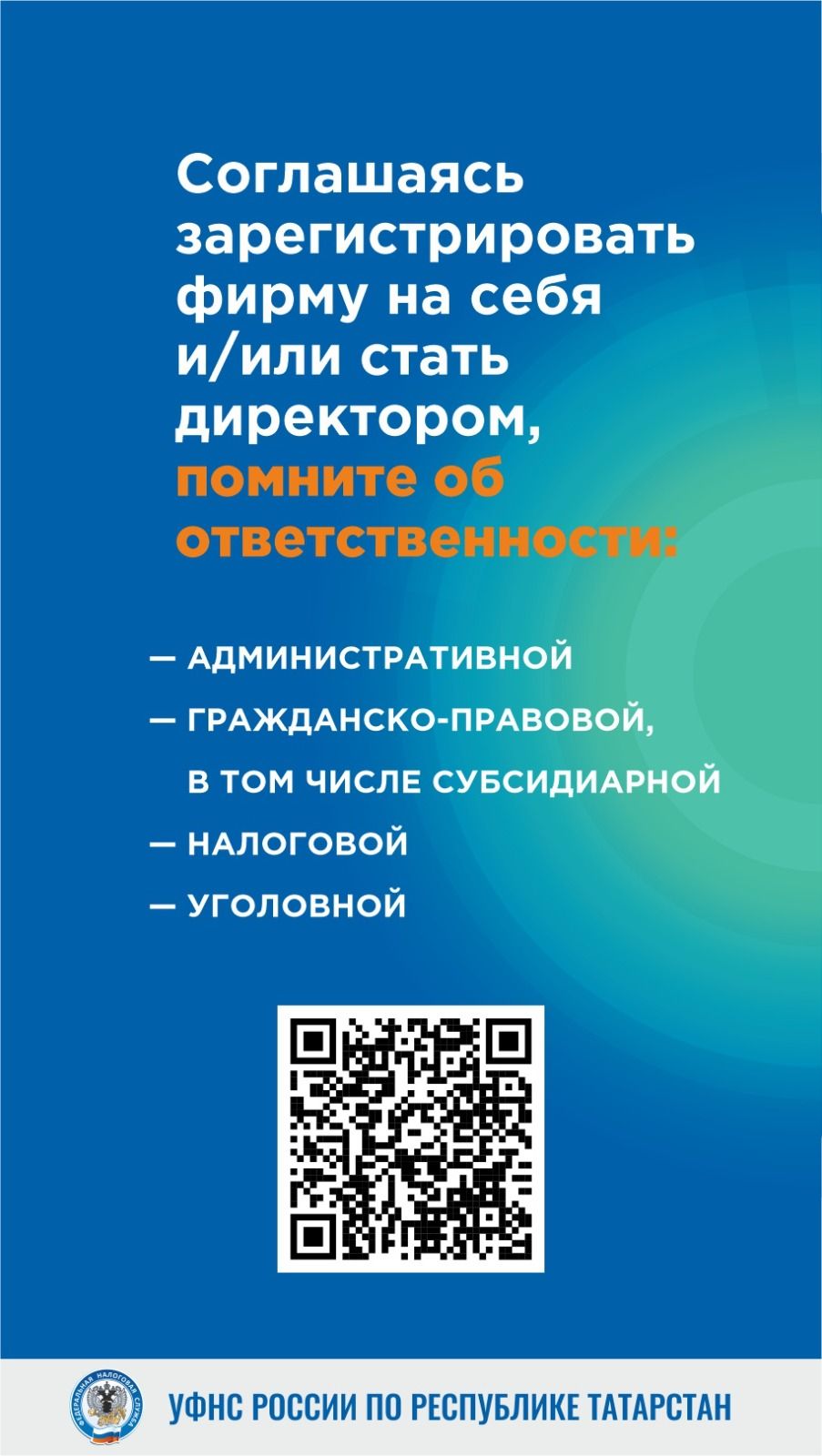 УФНС России по Республике Татарстан напоминает об опасности номинального руководства компаниями