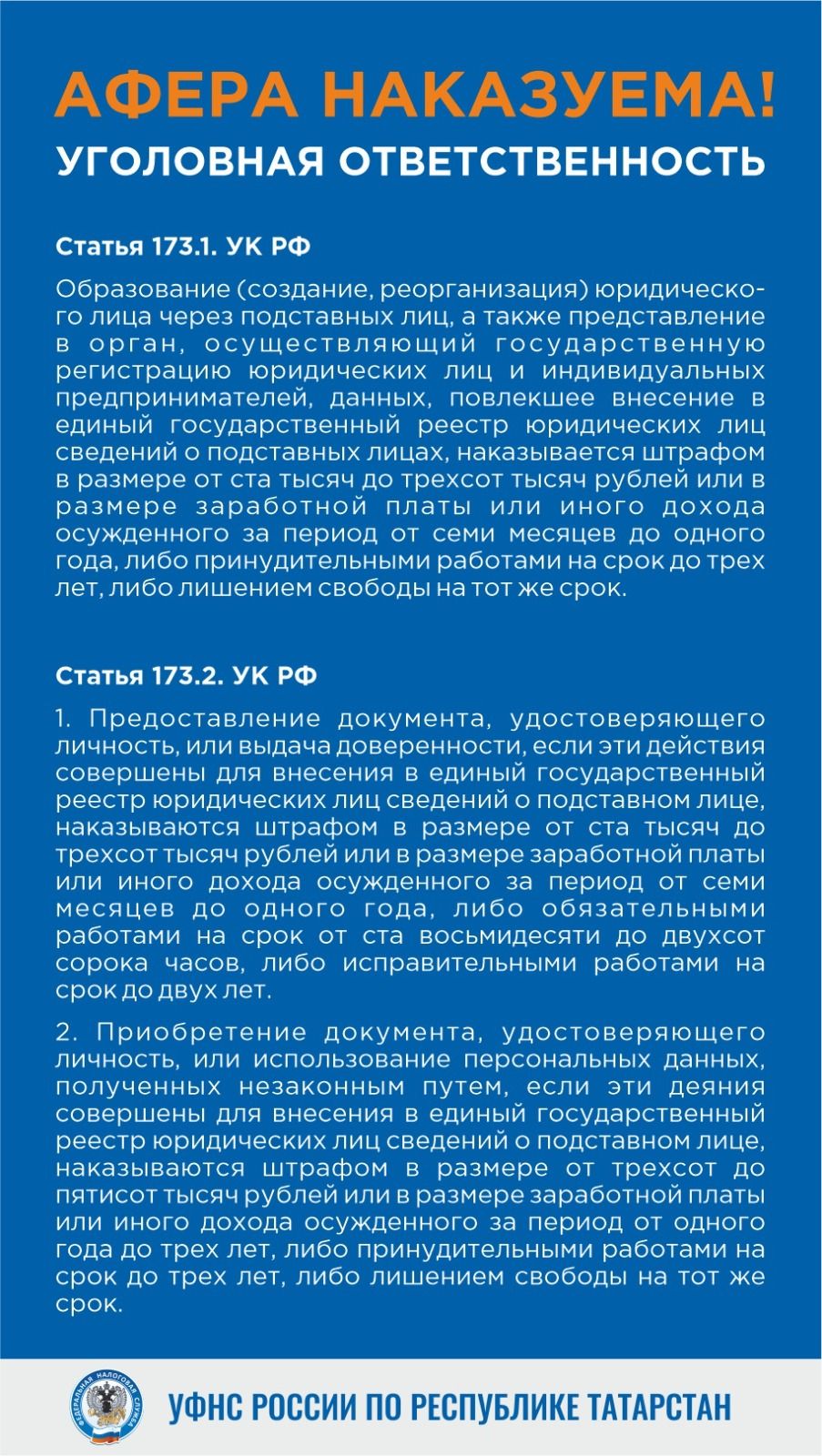 УФНС России по Республике Татарстан напоминает об опасности номинального руководства компаниями