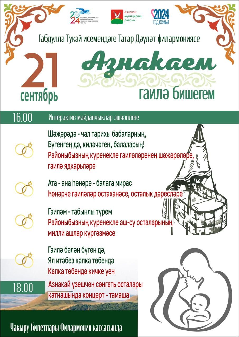 Азнакайлылар Казан шәһәренә зур концерт белән бара