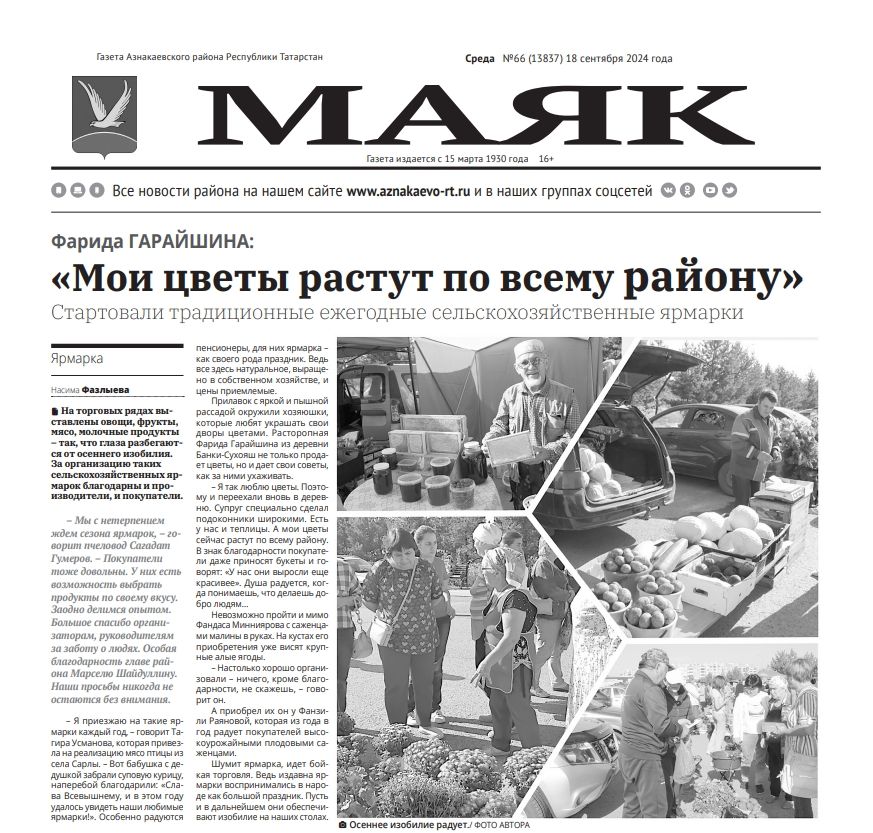 Свежий номер «Маяка» за среду ждет своего читателя