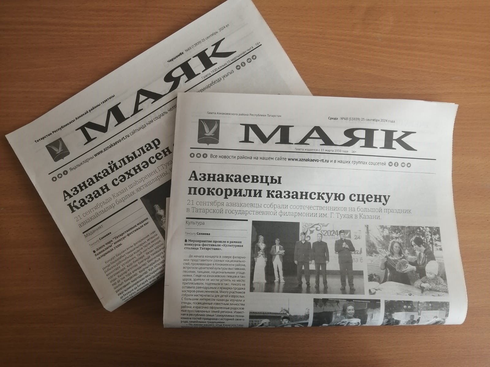 Свежий номер «Маяка» за среду ждет своего читателя