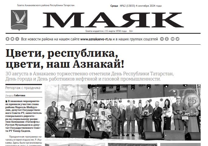 Свежий выпуск газеты № 62 от 04.09.2024г.
