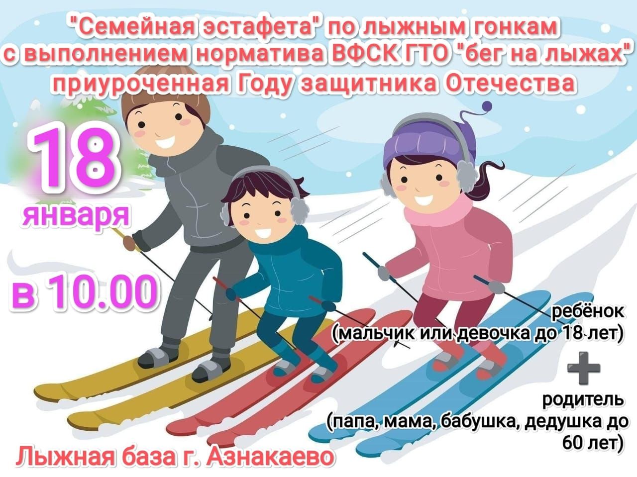 Азнакайда гаилә командалары арасында чаңгы ярышы уздырыла