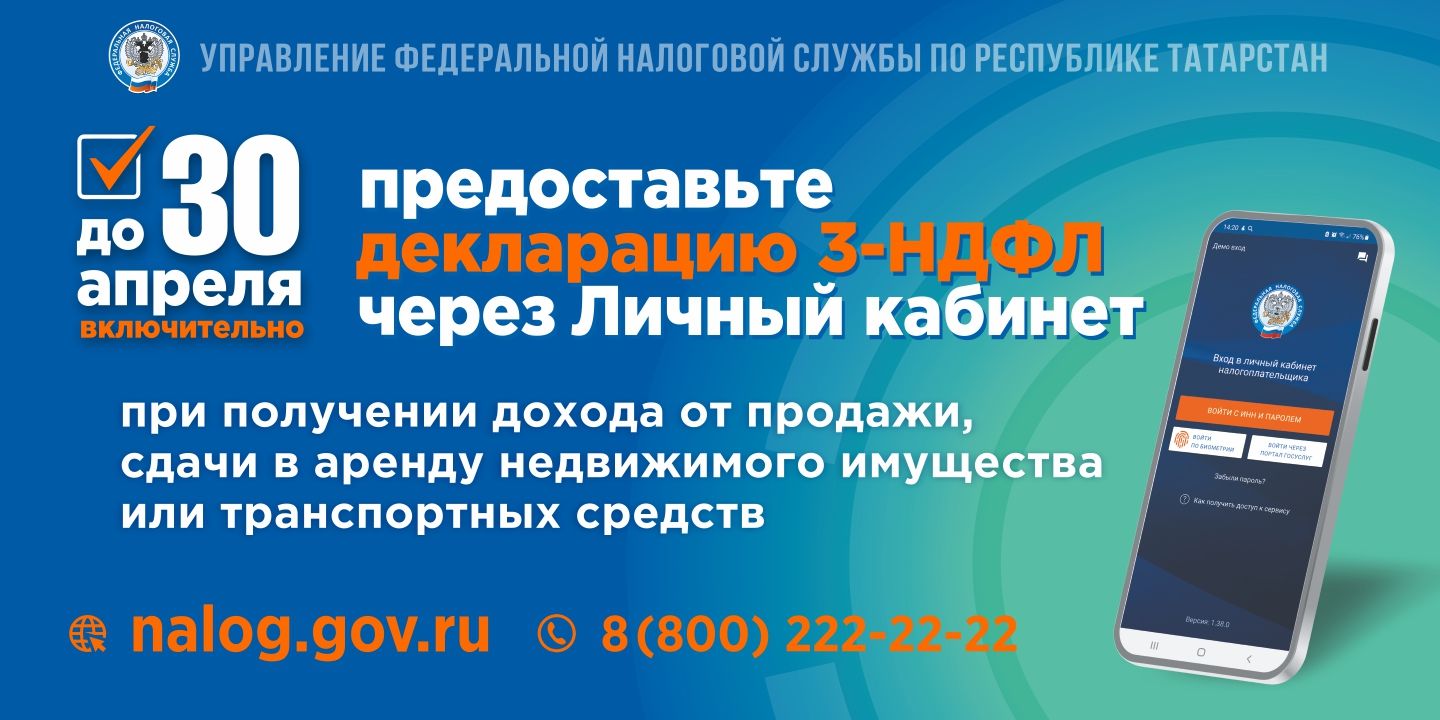 Не забудьте задекларировать свои доходы