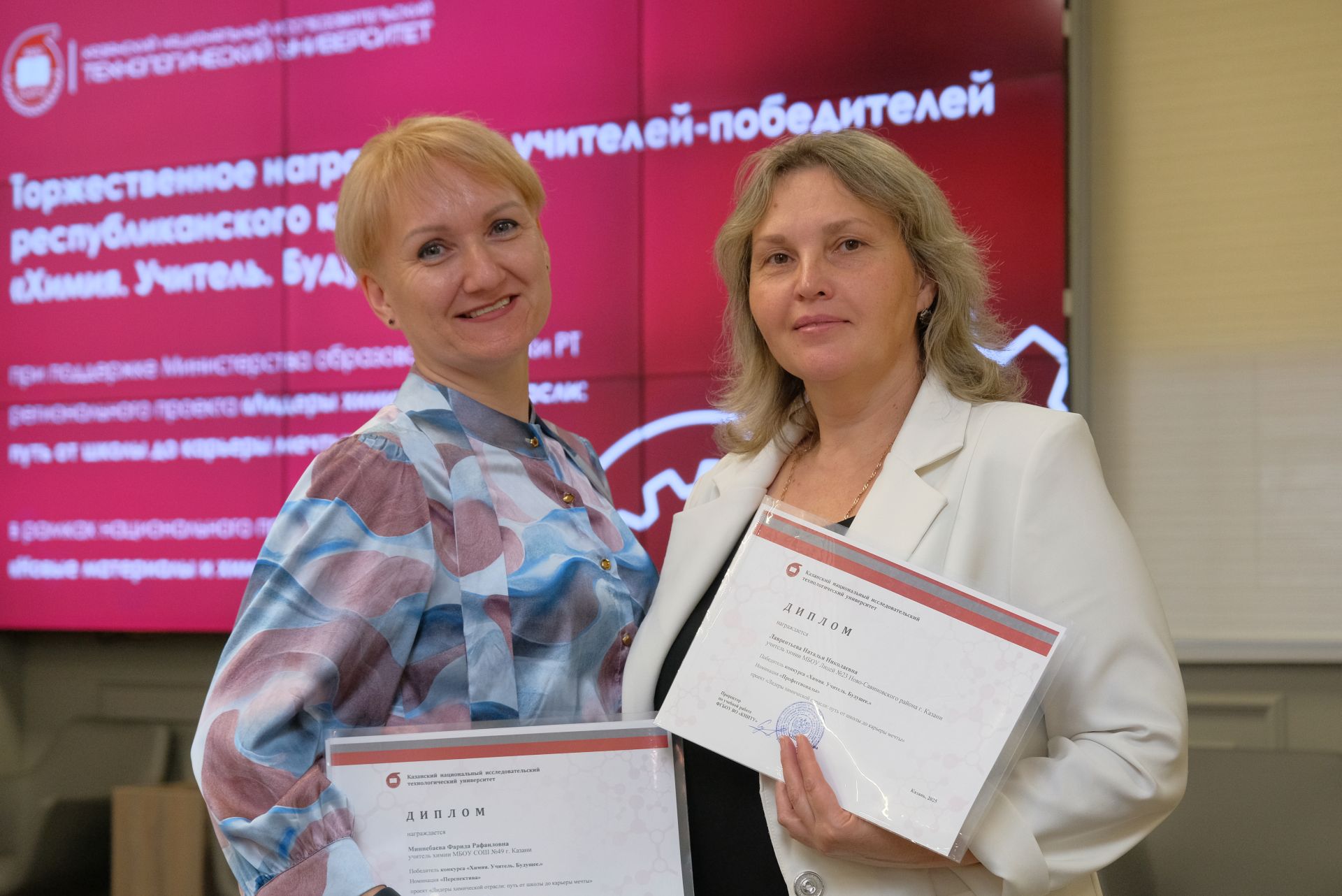 Призовой фонд – 10 миллионов: в КНИТУ-КХТИ наградили учителей химии Татарстана