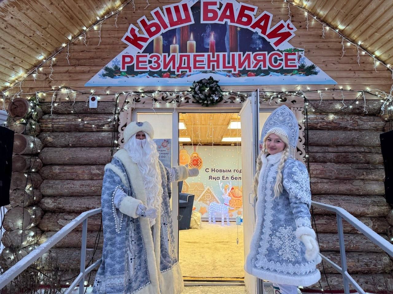 В Азнакаево открылась новогодняя резиденция Деда Мороза