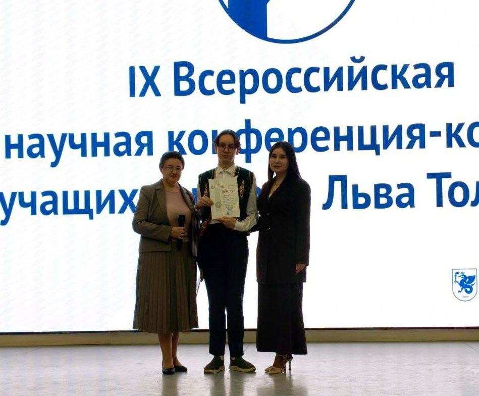 “Маяк»ның яшь хәбәрчесе Бөтенроссия конференциясе призеры булды