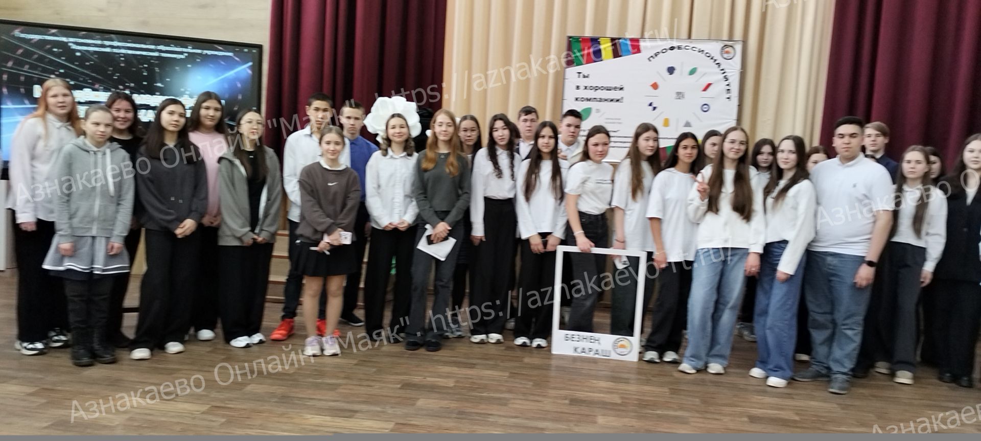 Содружество Азнакаевских школьников и студентов