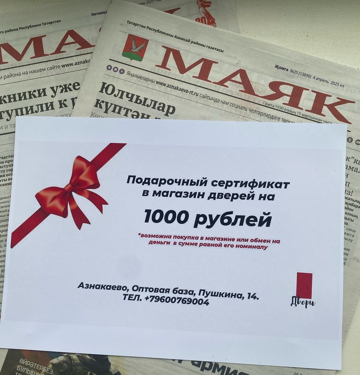 Подписчикам  газеты «Маяк» - подарок