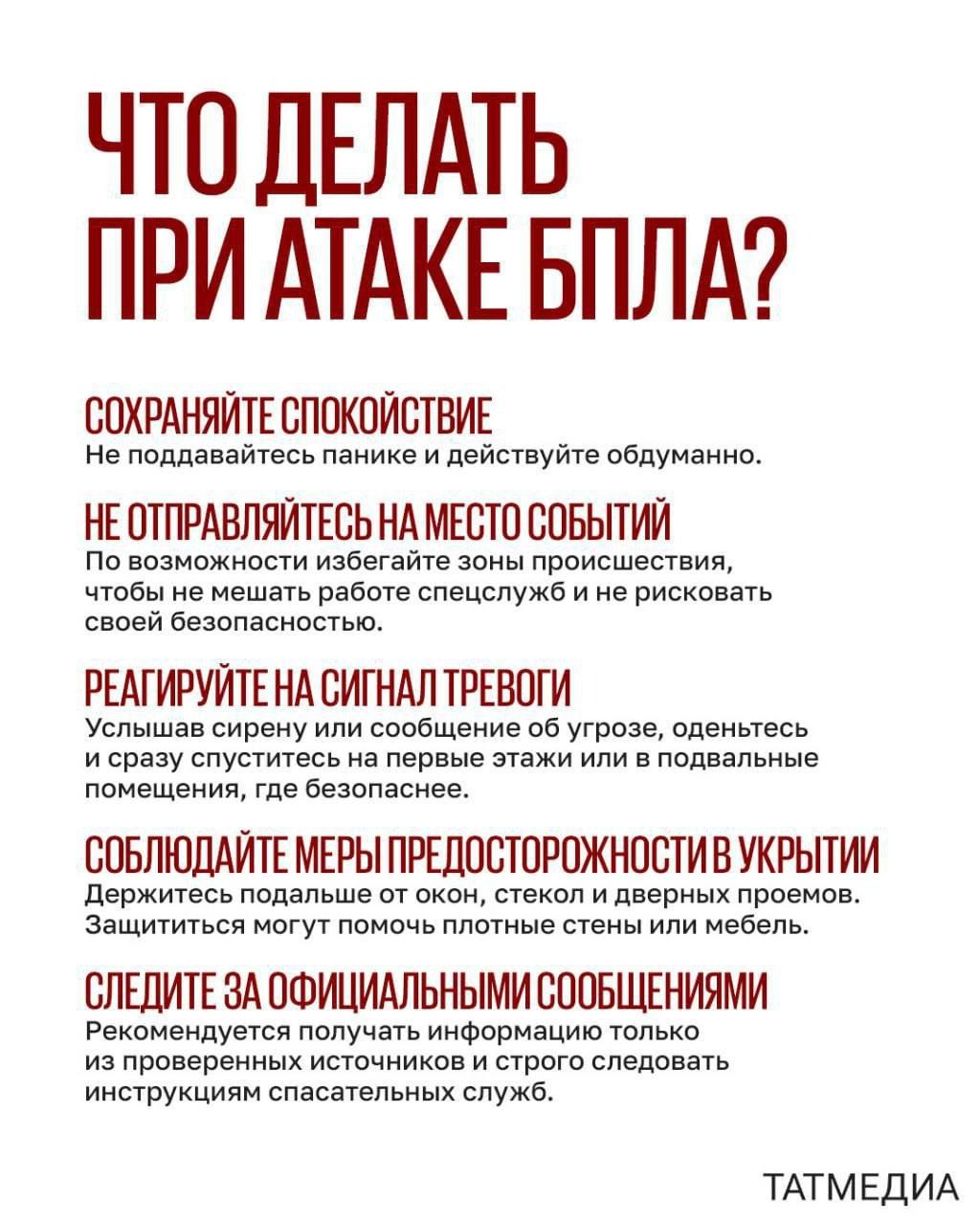 Поступило сообщение об угрозе БПЛА в Татарстане