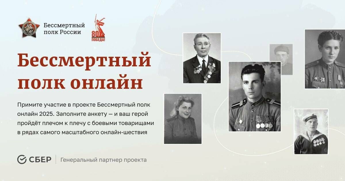 Онлайн-шествие Бессмертного полка: прямая трансляция