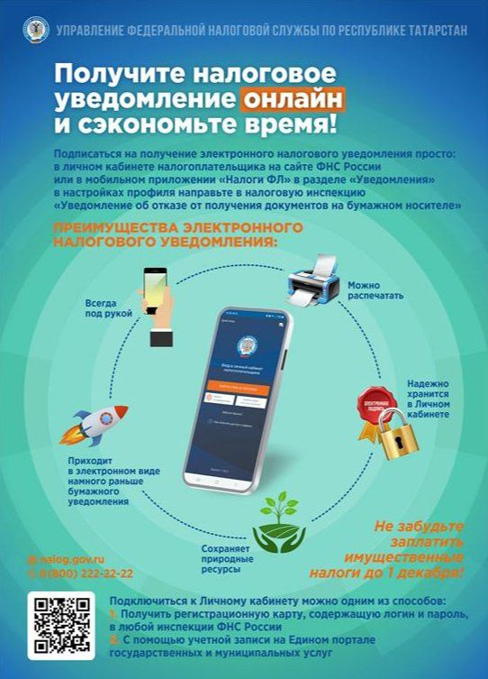 Упростите жизнь с сервисами ФНС: Налоги онлайн!
