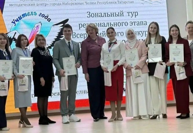 Зональный этап «Учителя года» стартовал в Набережных Челнах